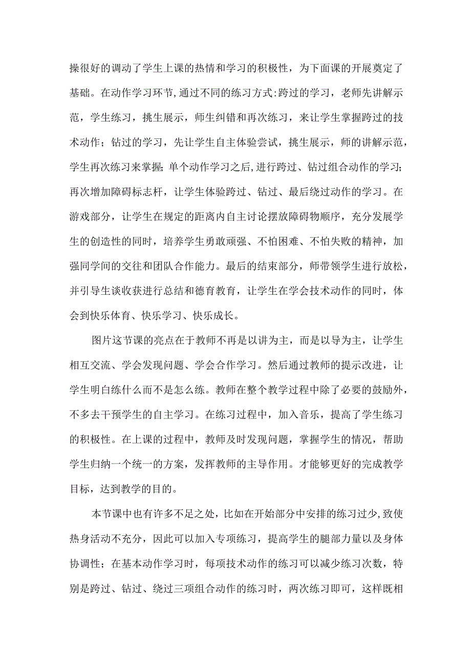 三年级体育障碍跑教学反思.docx_第2页