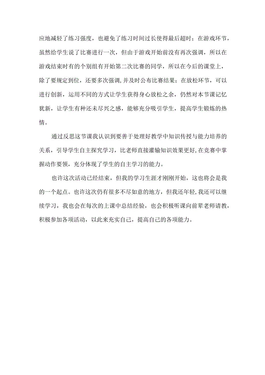 三年级体育障碍跑教学反思.docx_第3页