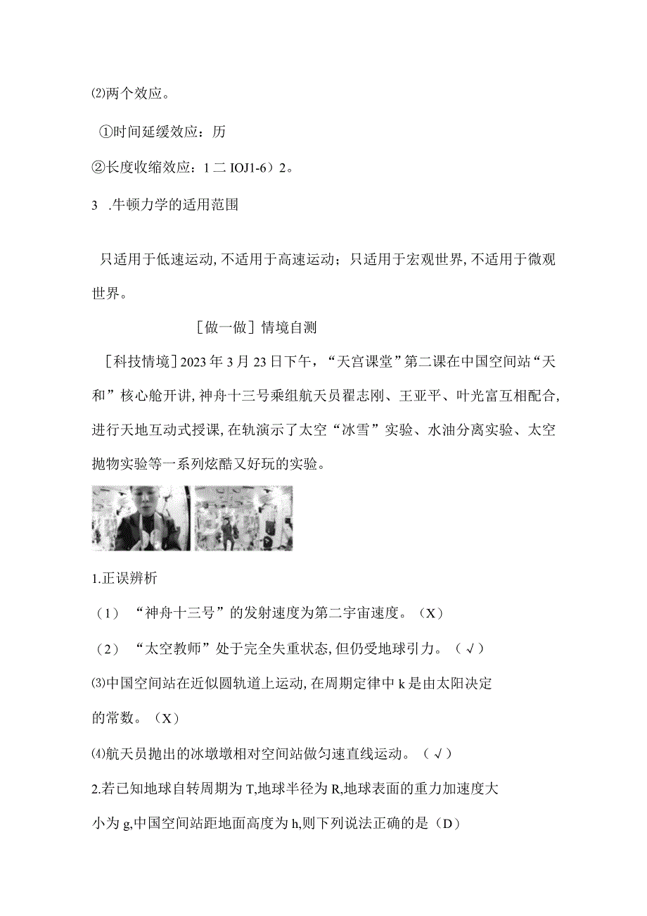 2024届一轮复习新人教版 第四章第4讲 万有引力与宇宙航行 相对论 学案.docx_第3页