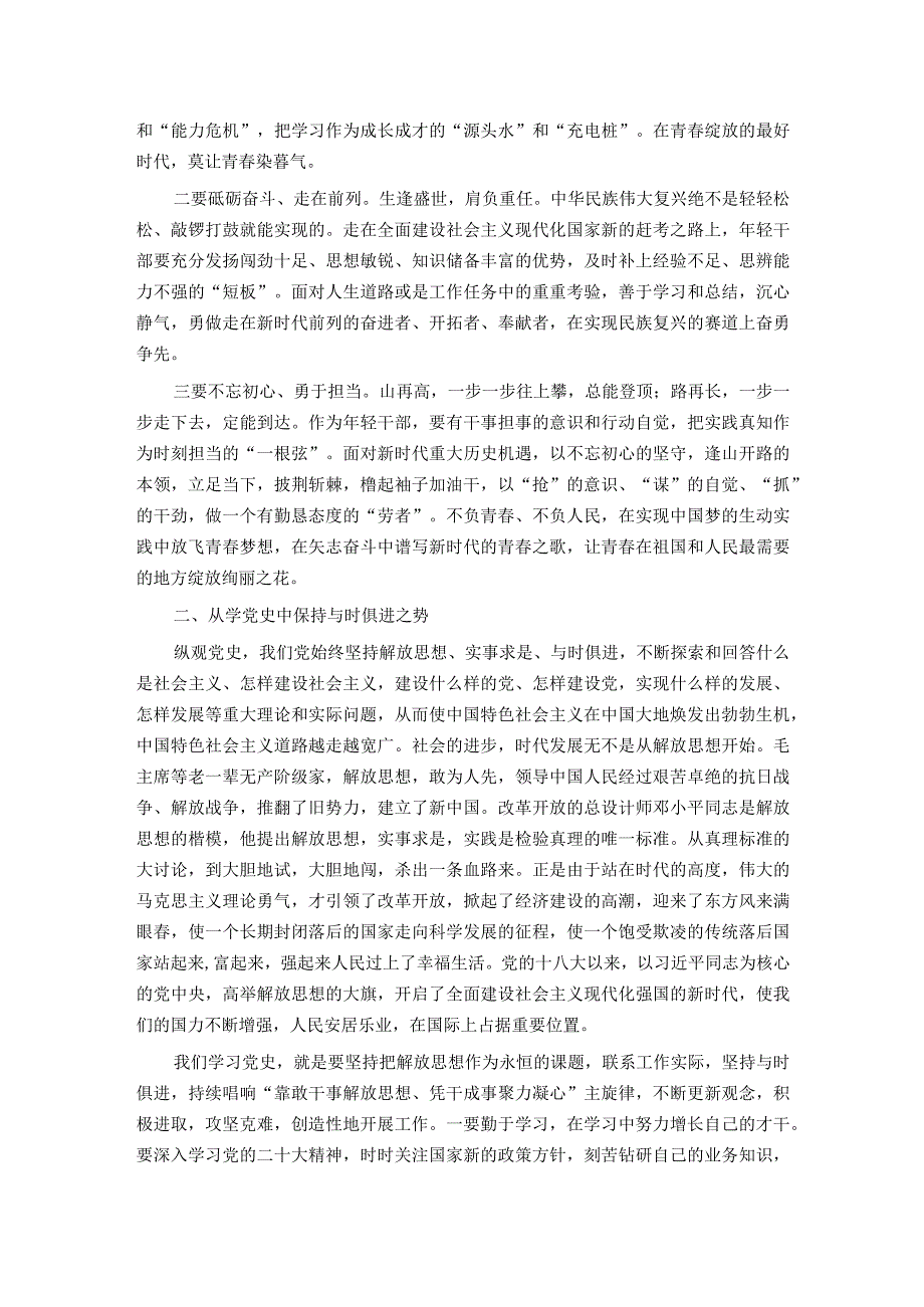 七一党课：从党史中汲取奋进力量 在新征程上展现新作为.docx_第2页