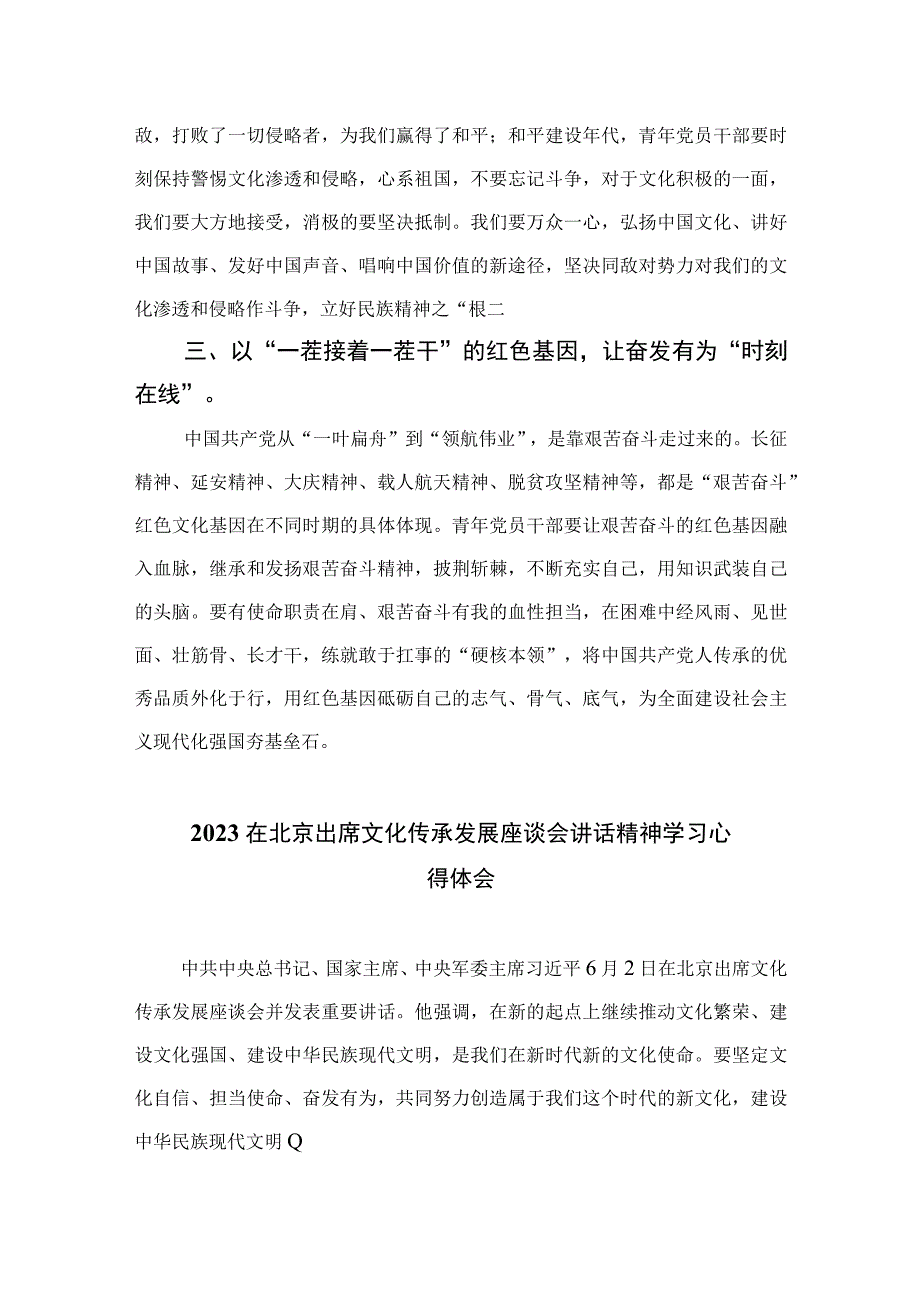 2023学习出席文化传承发展座谈会重要讲话心得体会精选版六篇.docx_第2页