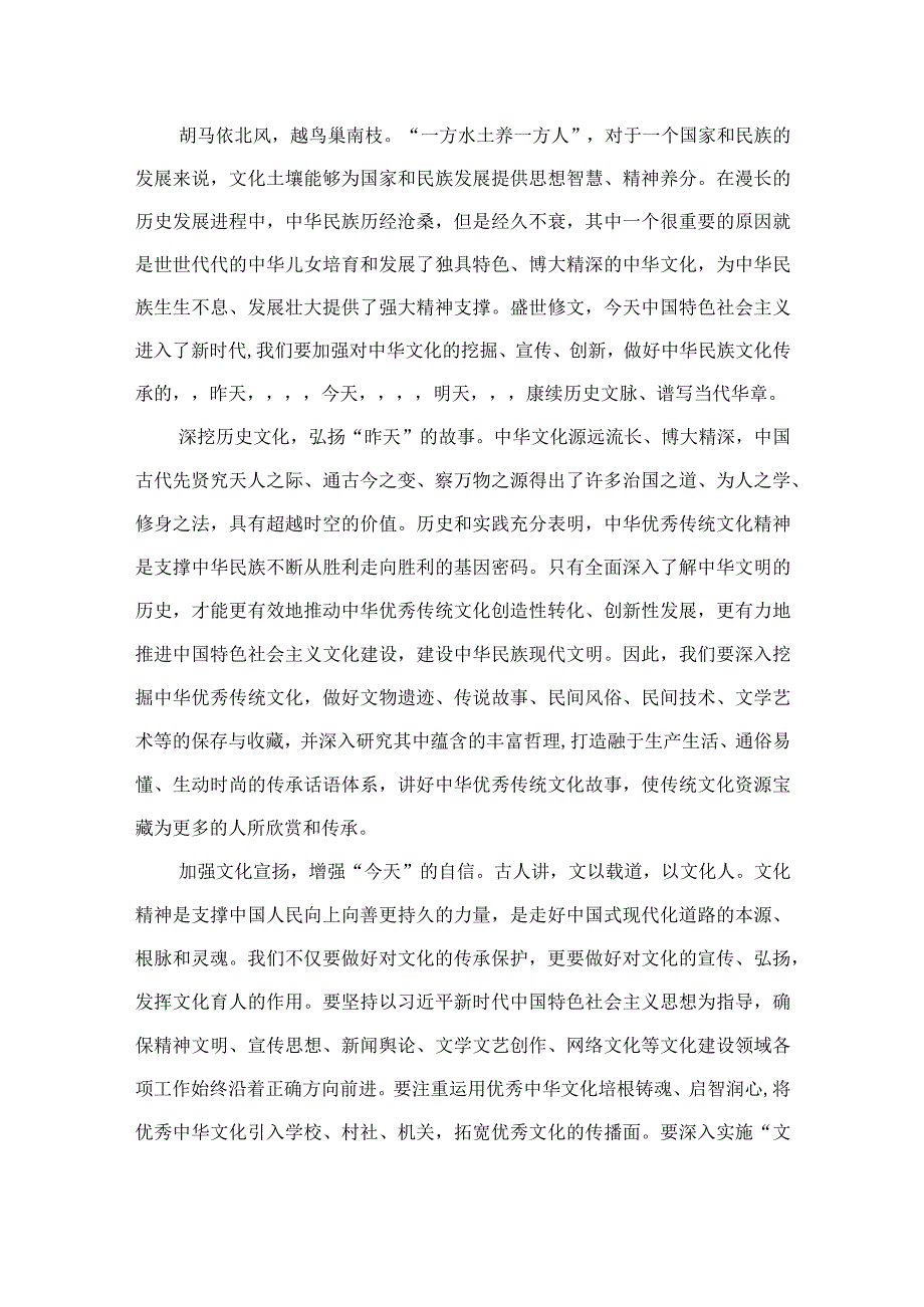 2023学习出席文化传承发展座谈会重要讲话心得体会精选版六篇.docx_第3页