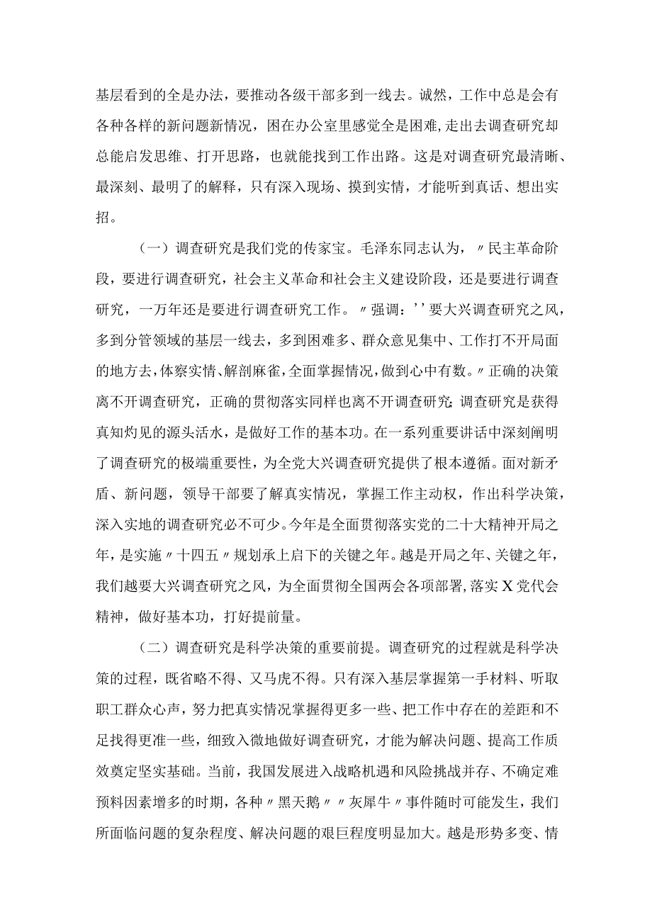 2023主题教育大兴调查研究专题学习党课讲稿10篇最新精选.docx_第2页