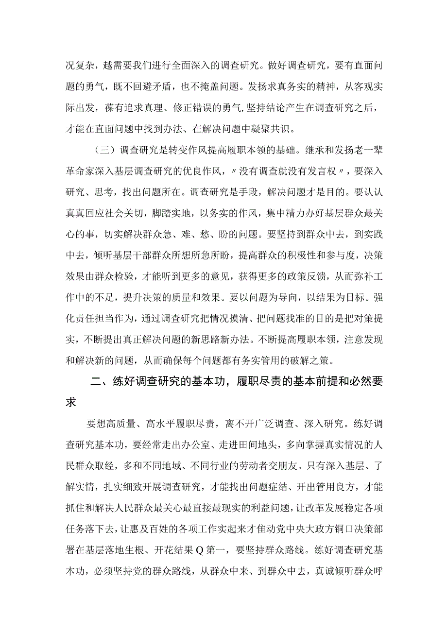 2023主题教育大兴调查研究专题学习党课讲稿10篇最新精选.docx_第3页