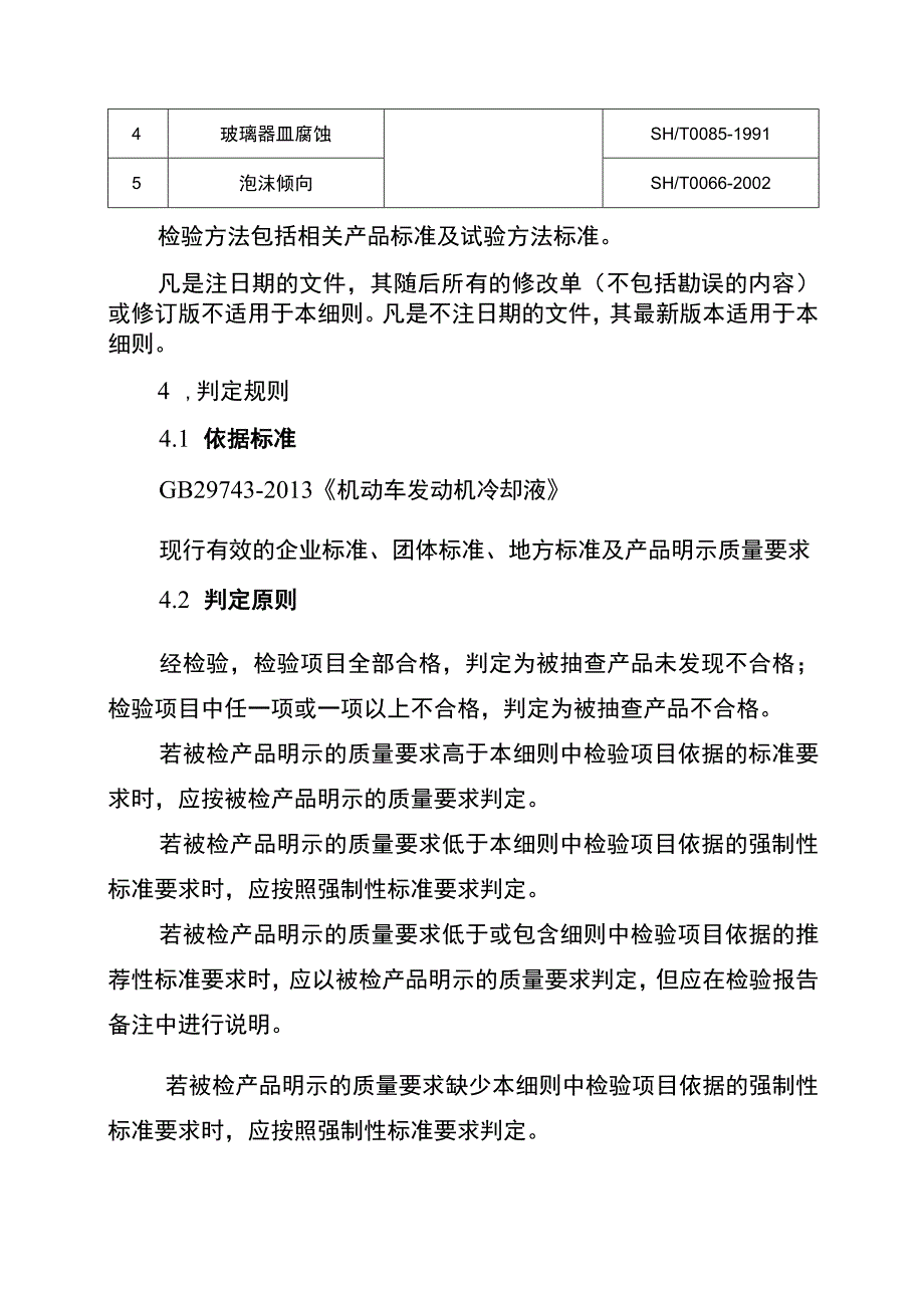 45机动车发动机冷却液省级监督抽查实施细则2023年版.docx_第2页