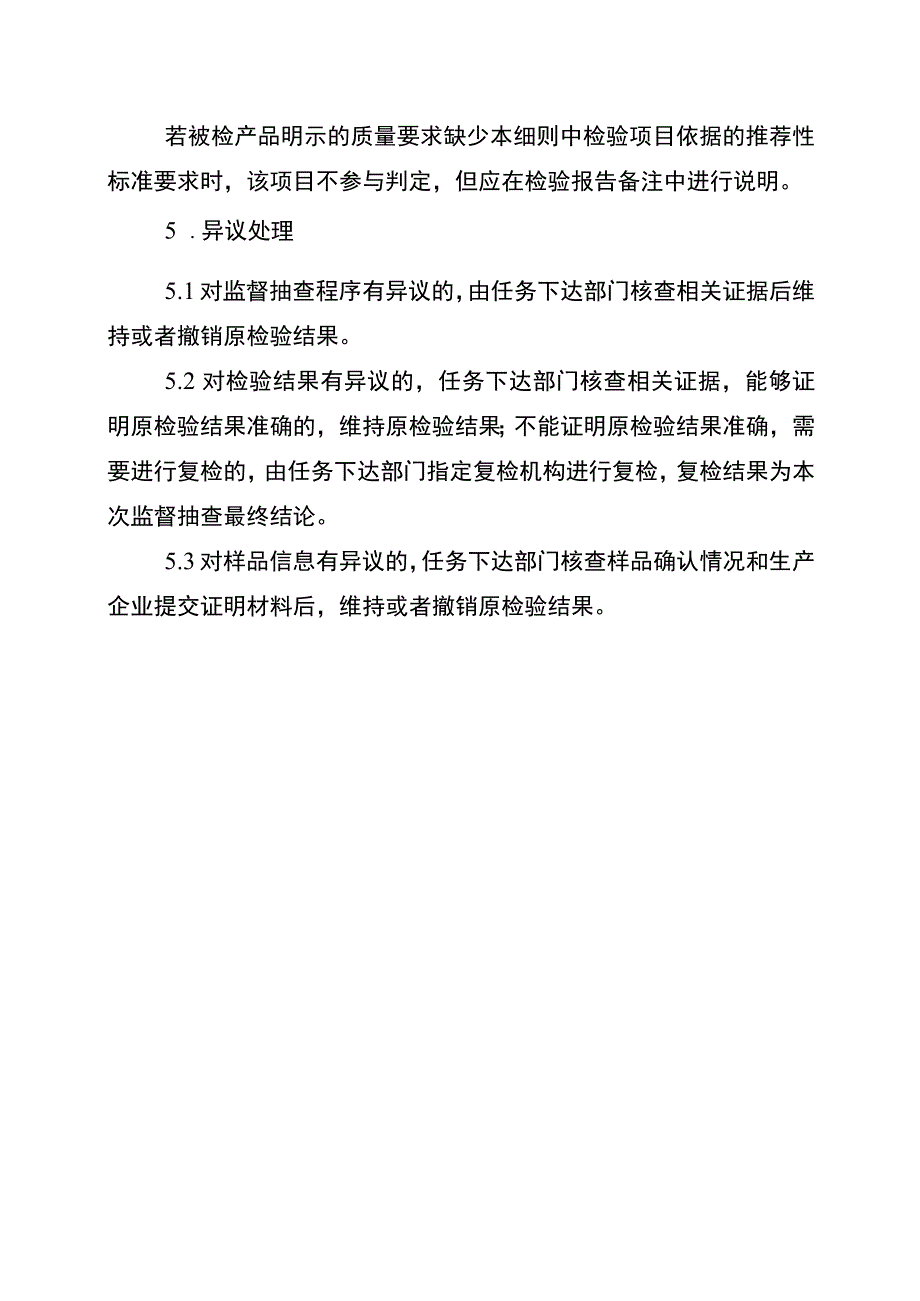 45机动车发动机冷却液省级监督抽查实施细则2023年版.docx_第3页