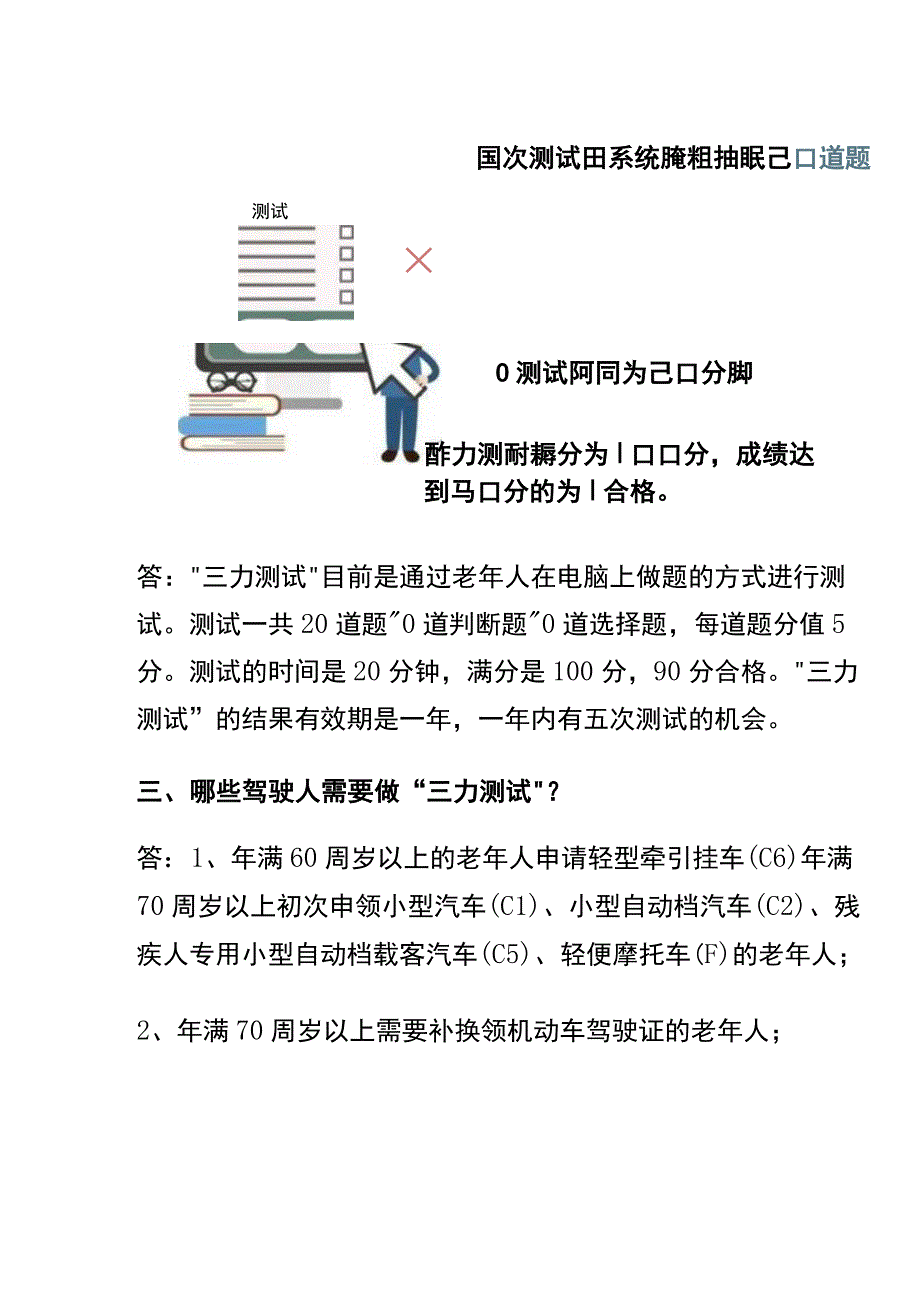 三力测试题库附答案.docx_第3页