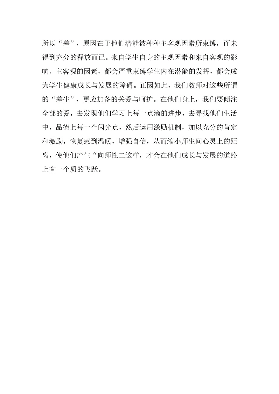 2023年师德培训心得体会.docx_第2页