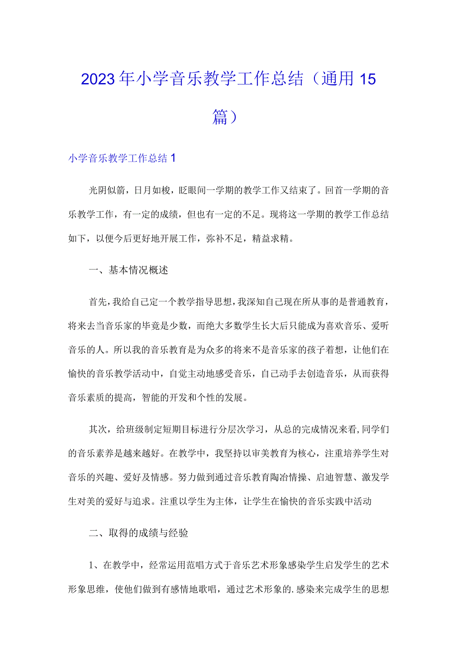 2023年小学音乐教学工作总结通用15篇.docx_第1页