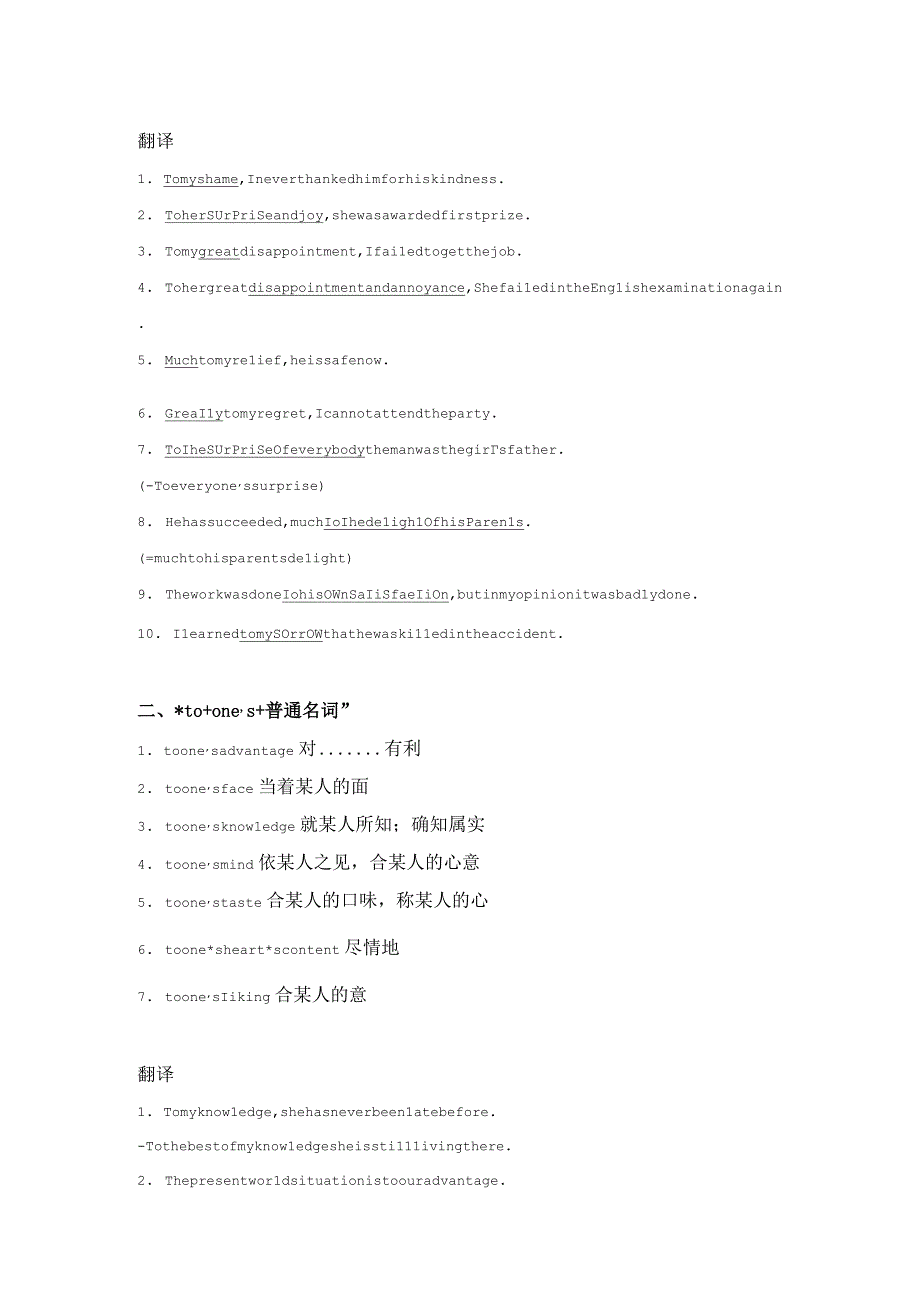 to+one's+名词习语归纳.docx_第2页