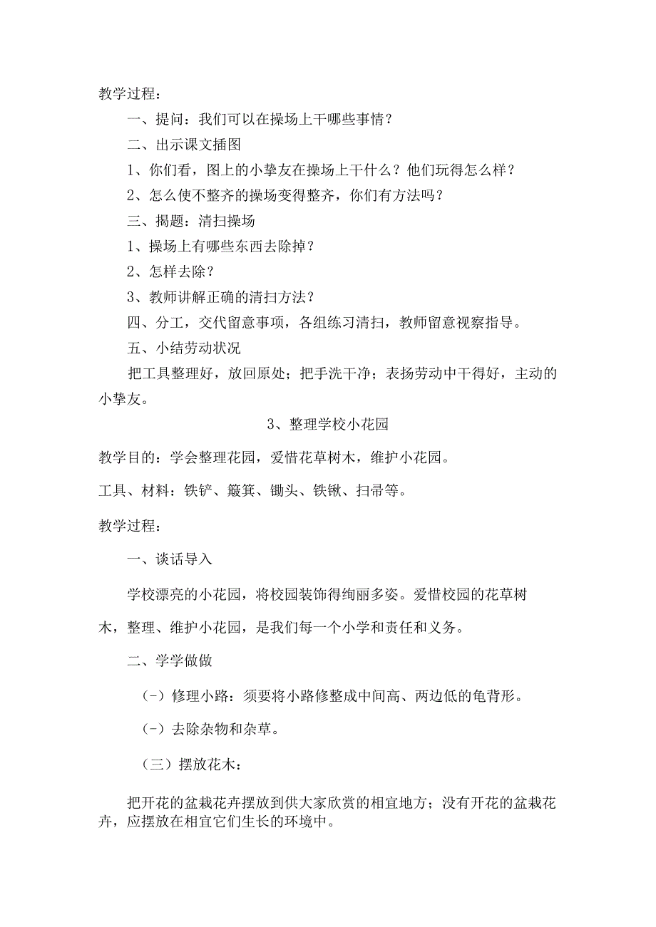 二年级下册劳动与技术教案.docx_第2页