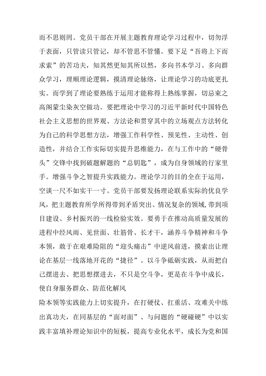 2023以学增智主题教育专题学习研讨心得体会发言精选共8篇汇编供参考.docx_第2页