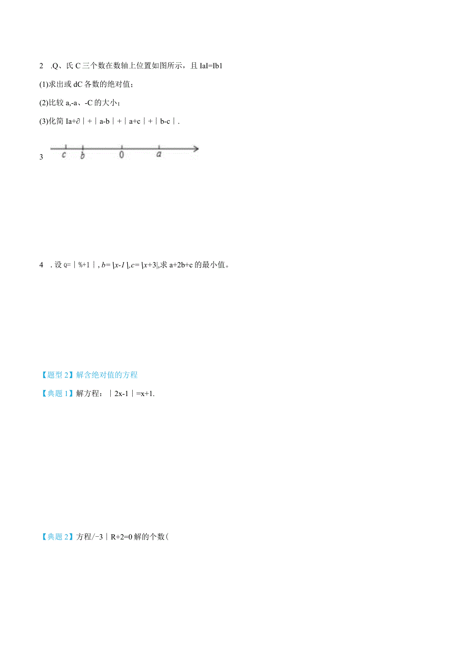 111绝对值原卷版.docx_第3页