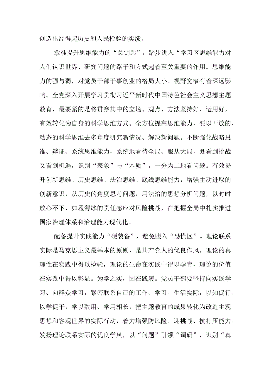 2023主题教育专题材料2023主题教育以学增智专题学习研讨交流心得体会发言材料精选五篇例文.docx_第2页