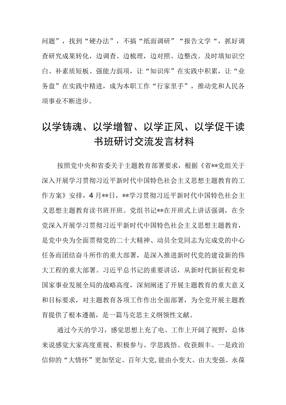 2023主题教育专题材料2023主题教育以学增智专题学习研讨交流心得体会发言材料精选五篇例文.docx_第3页