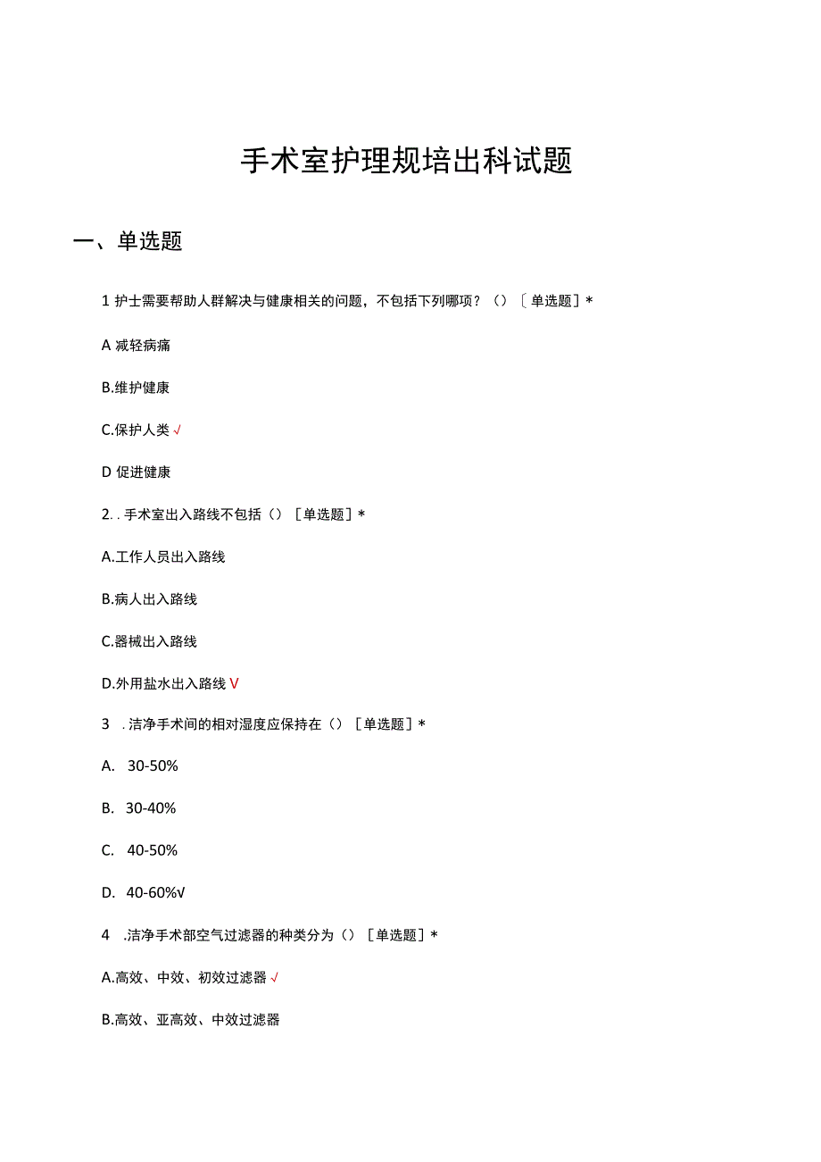 2023手术室护理规培出科试题.docx_第1页