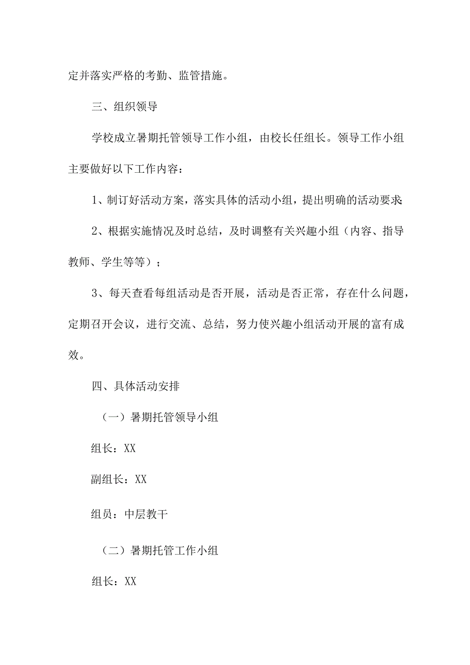 乡镇2023年暑假托管服务实施方案 3份.docx_第2页