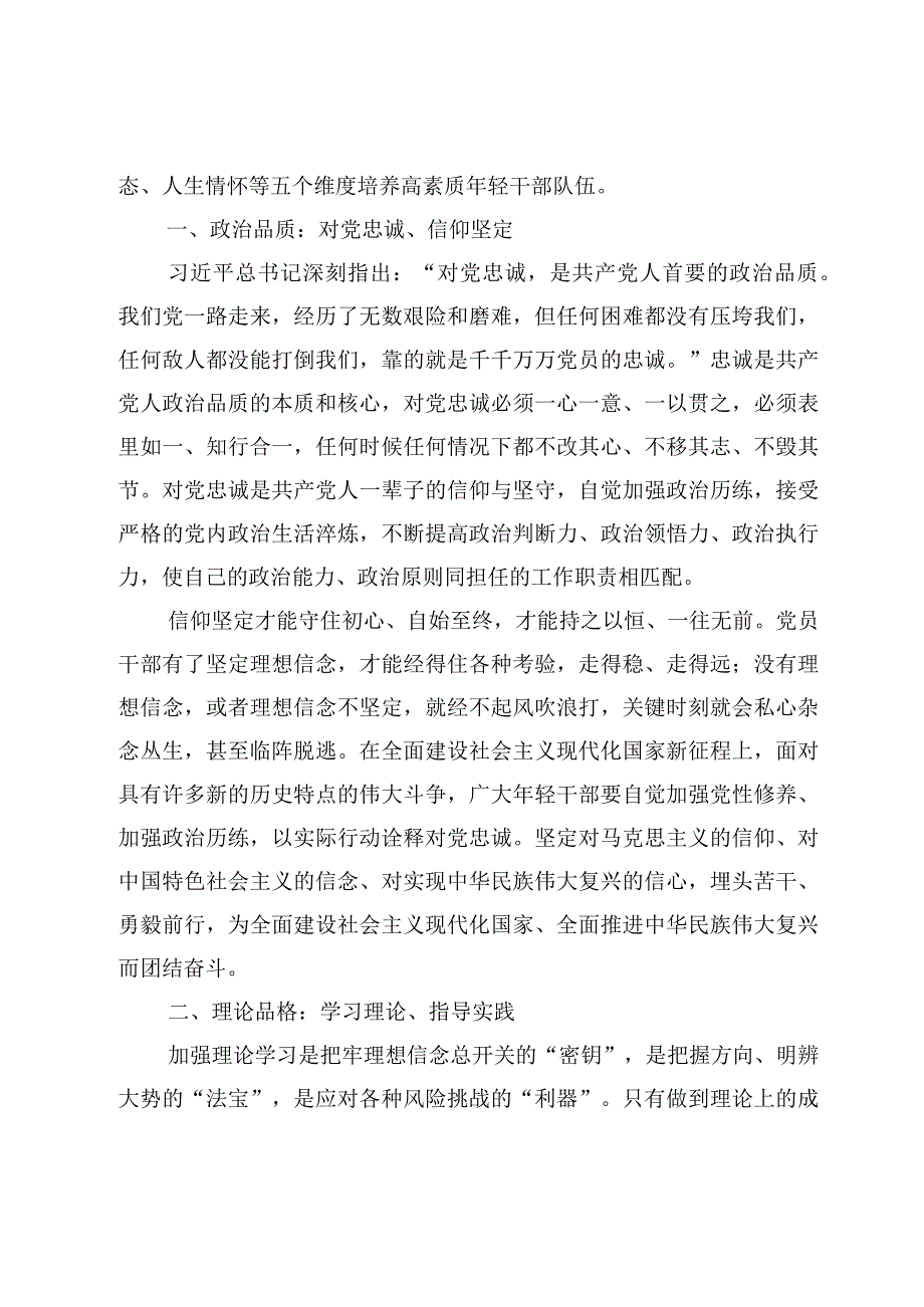 9篇专题党课：2023党课学习讲稿范文.docx_第2页