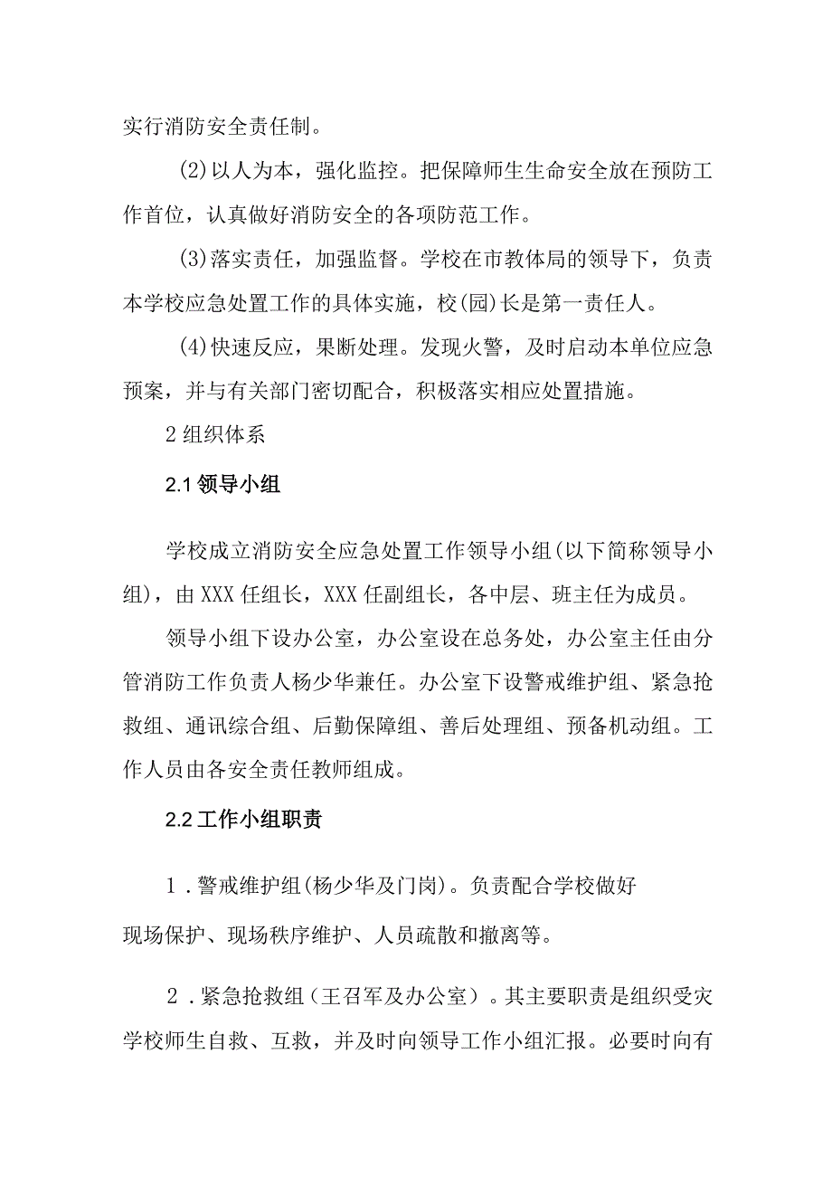 中学消防安全应急预案.docx_第2页