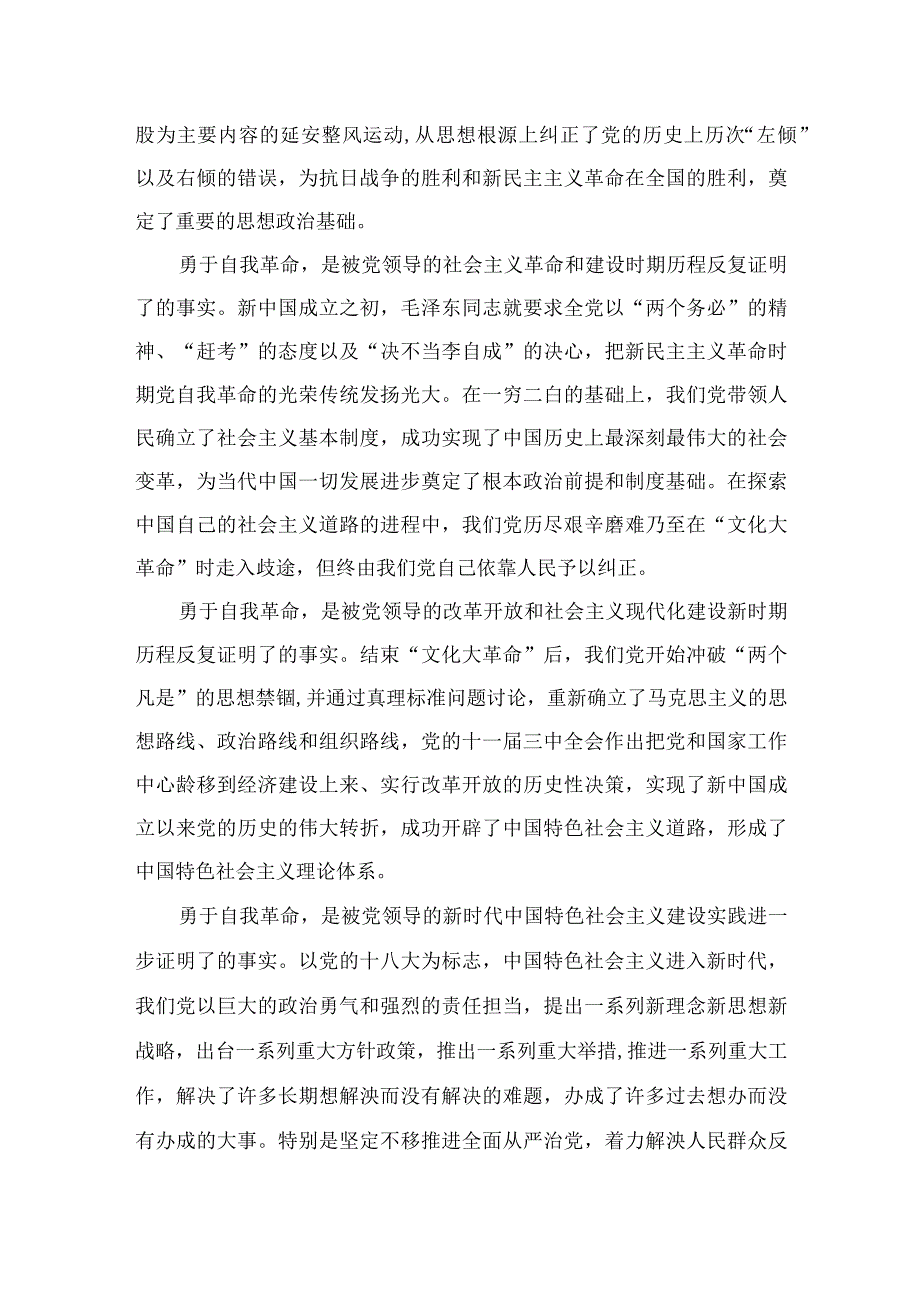 2023年研读《论党的自我革命》研讨交流材料精选十篇.docx_第2页