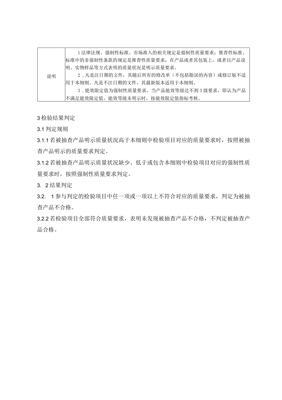 SHSSXZJL40102023上海市能效水效标识产品计量监督抽查实施细则空气净化器.docx_第2页