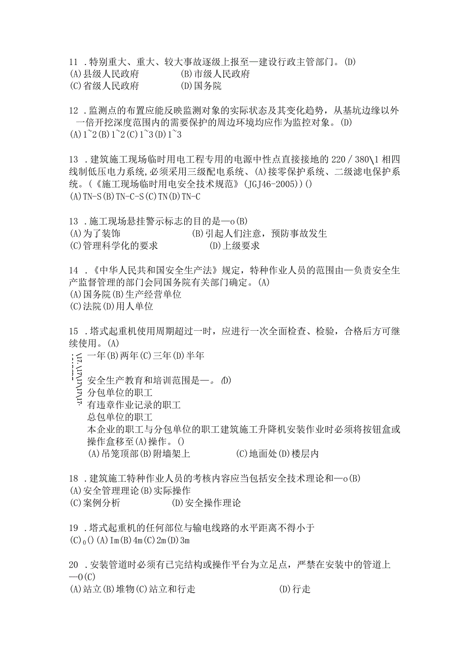 2023年建筑施工安全员A证考试题库.docx_第2页