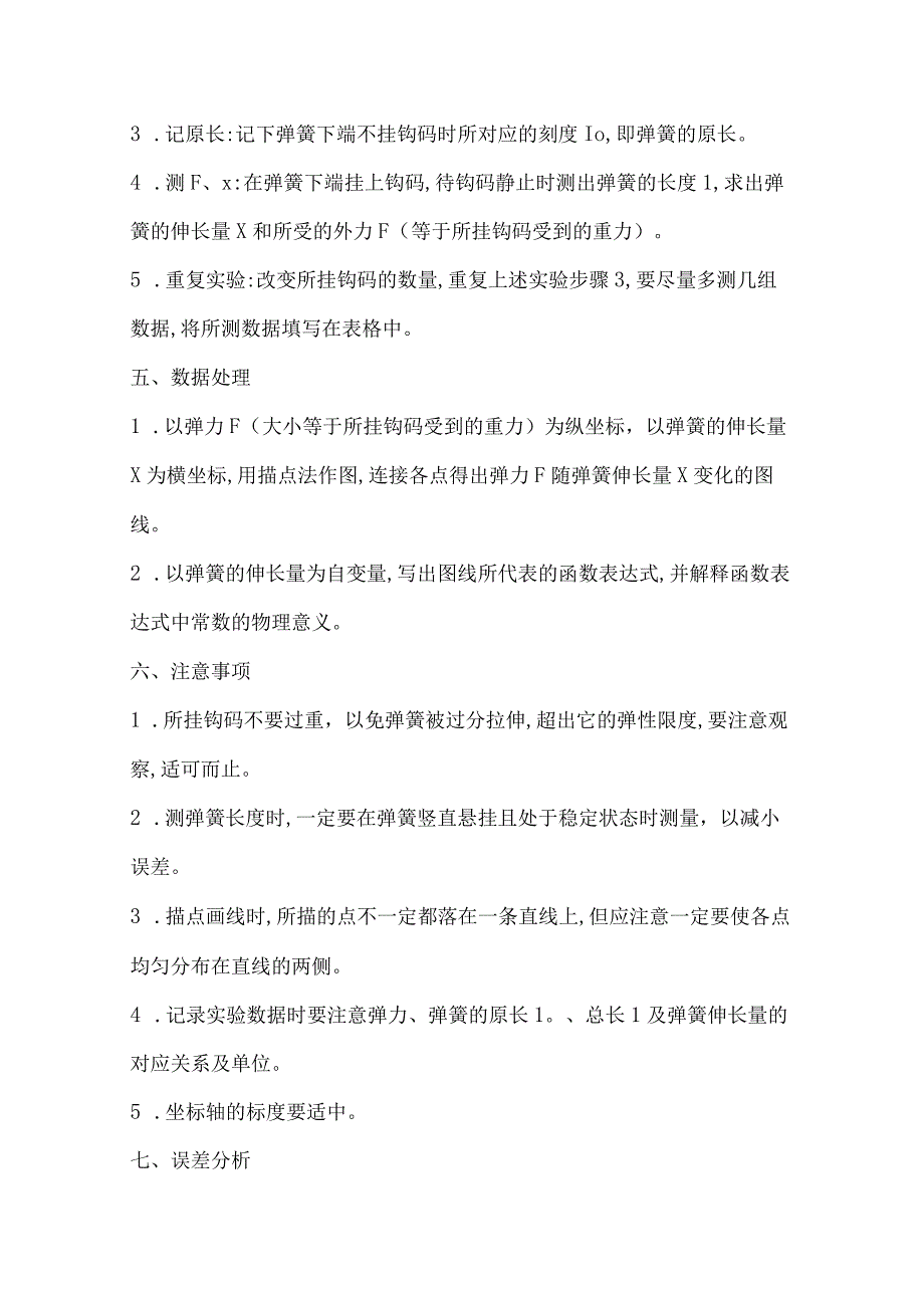 2024届一轮复习新人教版 实验2 探究弹簧弹力与形变量的关系 学案.docx_第2页