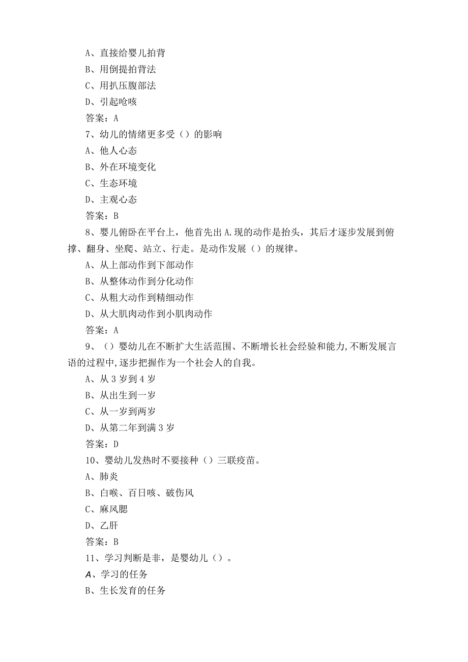 中级育婴员题库.docx_第2页
