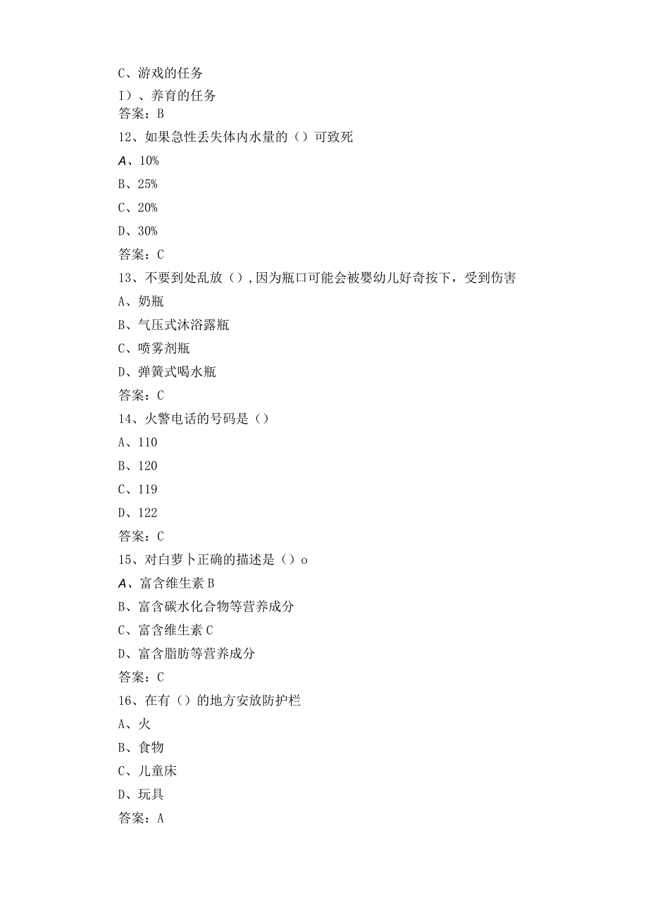 中级育婴员题库.docx_第3页