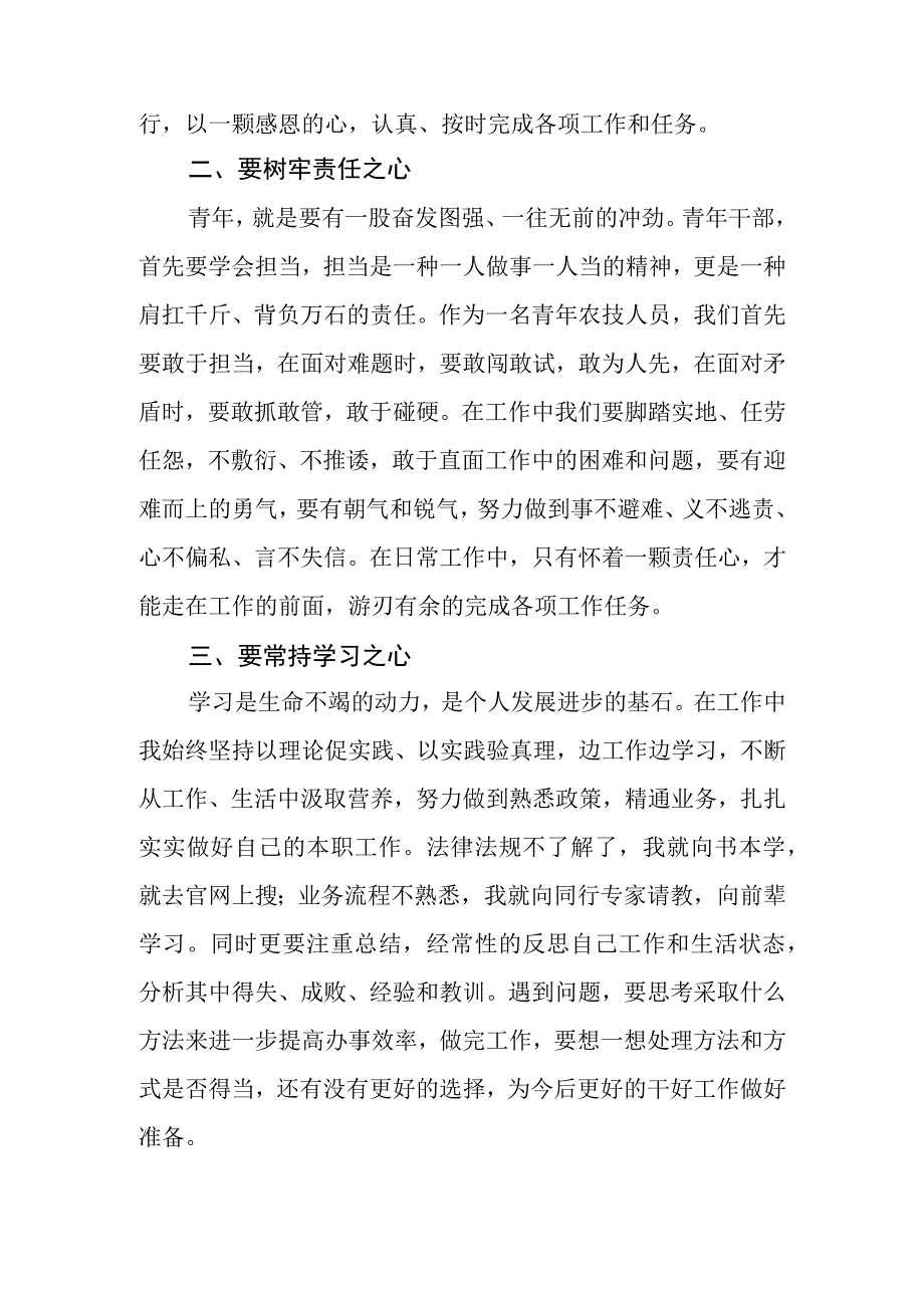 2023年度青年干部人才座谈会上的发言.docx_第2页