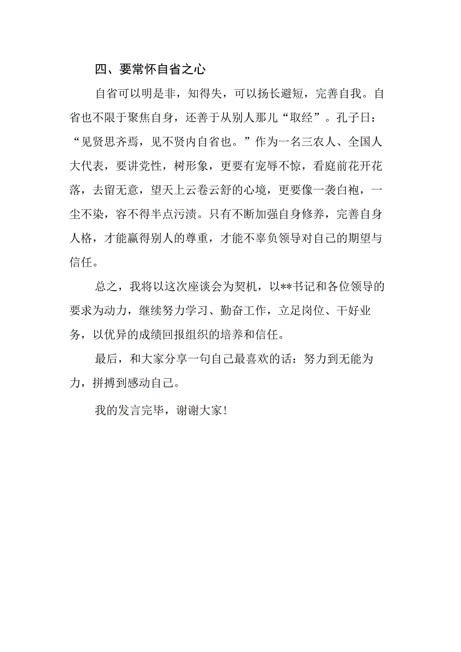 2023年度青年干部人才座谈会上的发言.docx_第3页