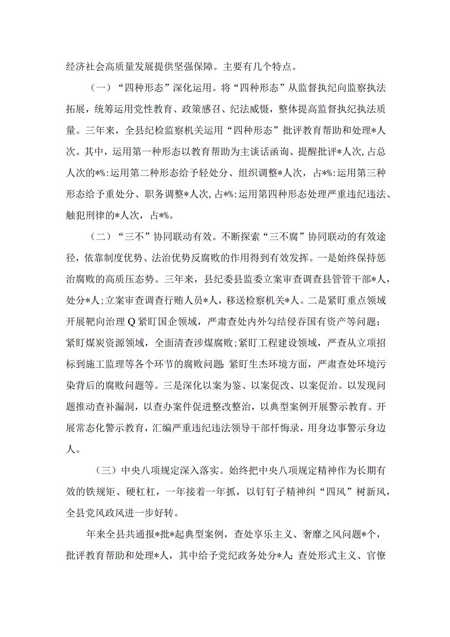 2023在纪检监察干部队伍教育整顿大会上的廉政教育报告九篇最新精选版.docx_第2页