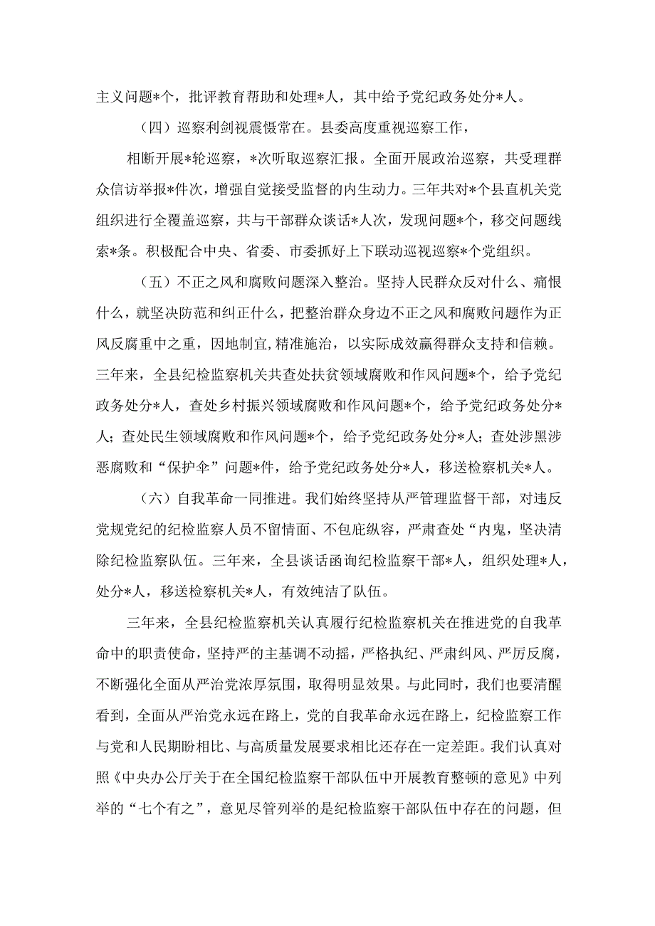 2023在纪检监察干部队伍教育整顿大会上的廉政教育报告九篇最新精选版.docx_第3页