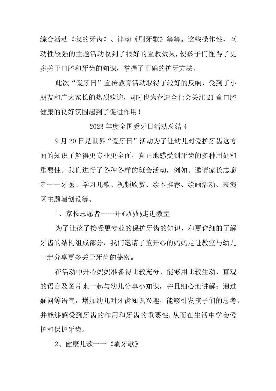 2023年度全国爱牙日活动总结汇编五篇.docx_第3页