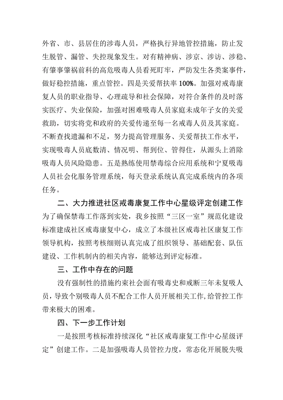 XX乡2023年上半年禁毒工作总结.docx_第2页