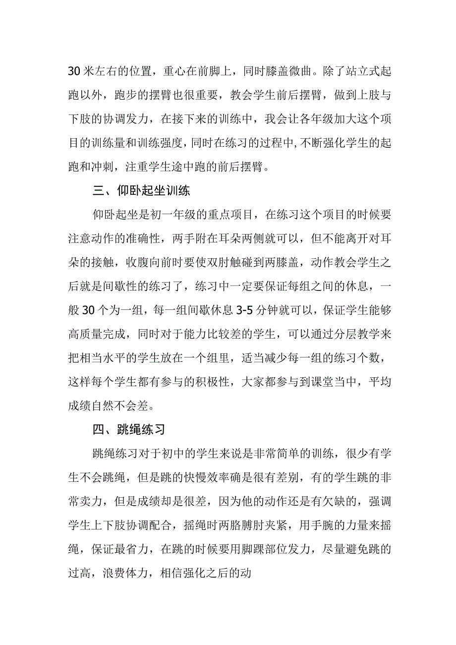 中学体质达标成绩提升推进方案.docx_第2页