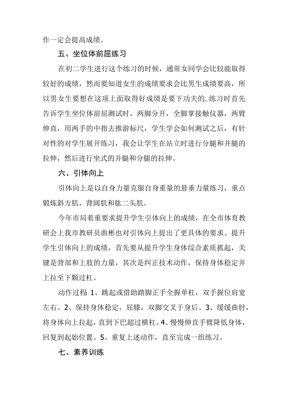 中学体质达标成绩提升推进方案.docx_第3页