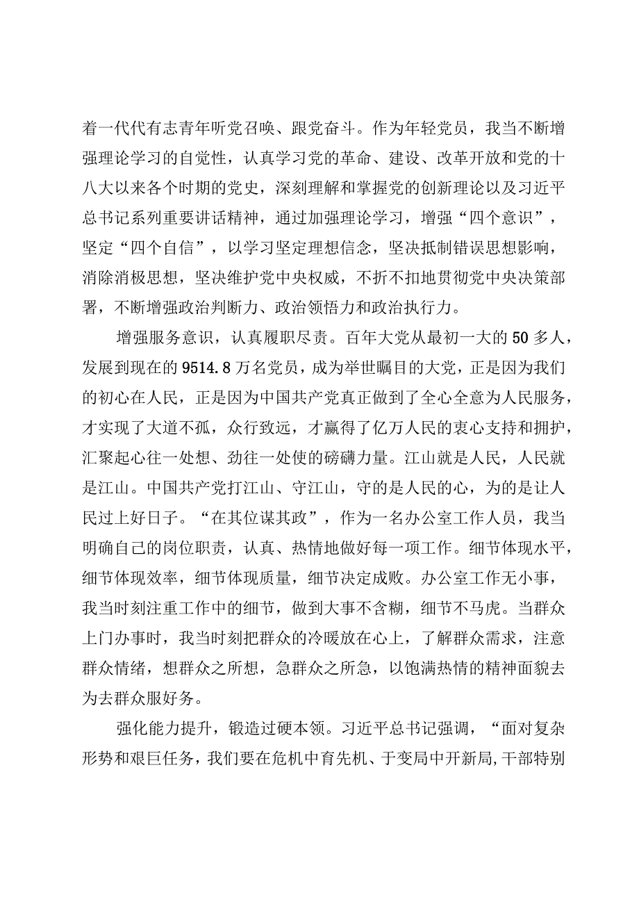 6篇预备党员在支部接收讨论大会上的表态发言及发展对象转为预备党员的发言范文.docx_第3页