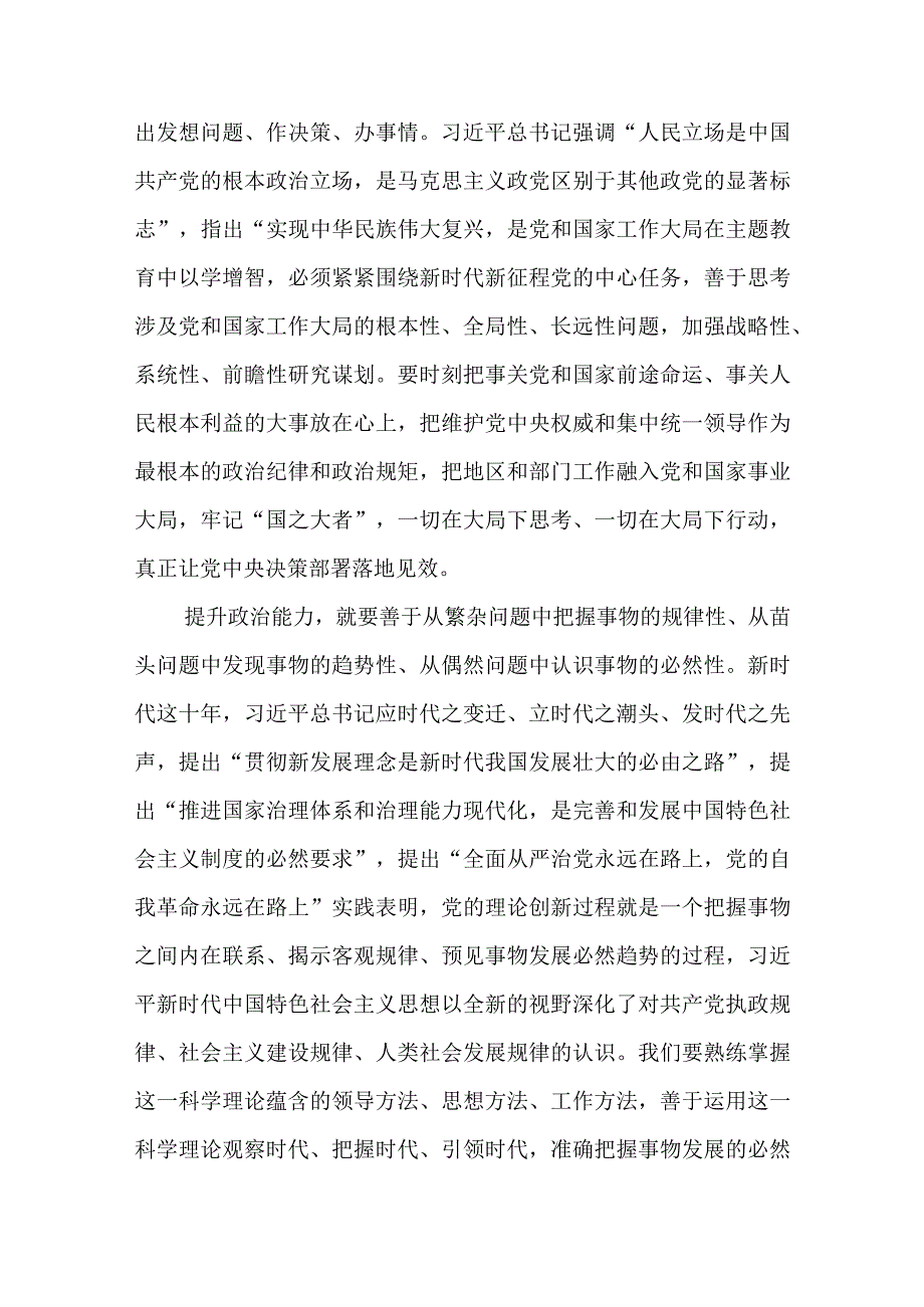 2023主题教育专题材料2023主题教育以学增智专题学习研讨交流心得体会发言材料精选五篇样本.docx_第2页