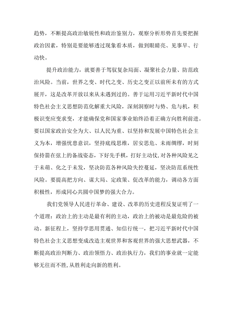 2023主题教育专题材料2023主题教育以学增智专题学习研讨交流心得体会发言材料精选五篇样本.docx_第3页