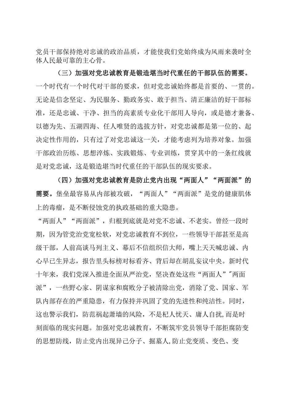 专题党课——2023年主题教育讲稿4篇.docx_第3页