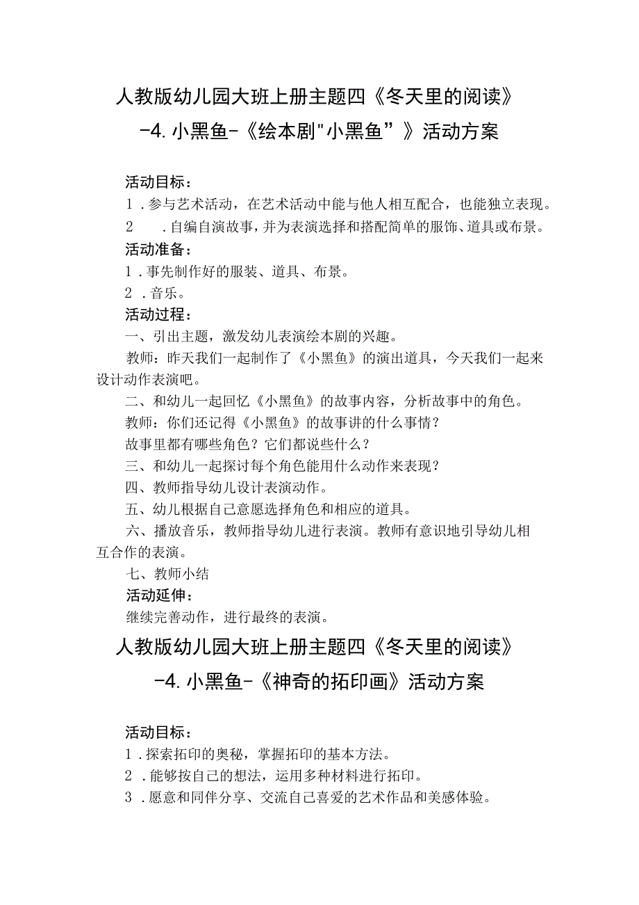 人教版幼儿园大班上册主题四《冬天里的阅读》4小黑鱼活动方案含五个方案.docx_第1页