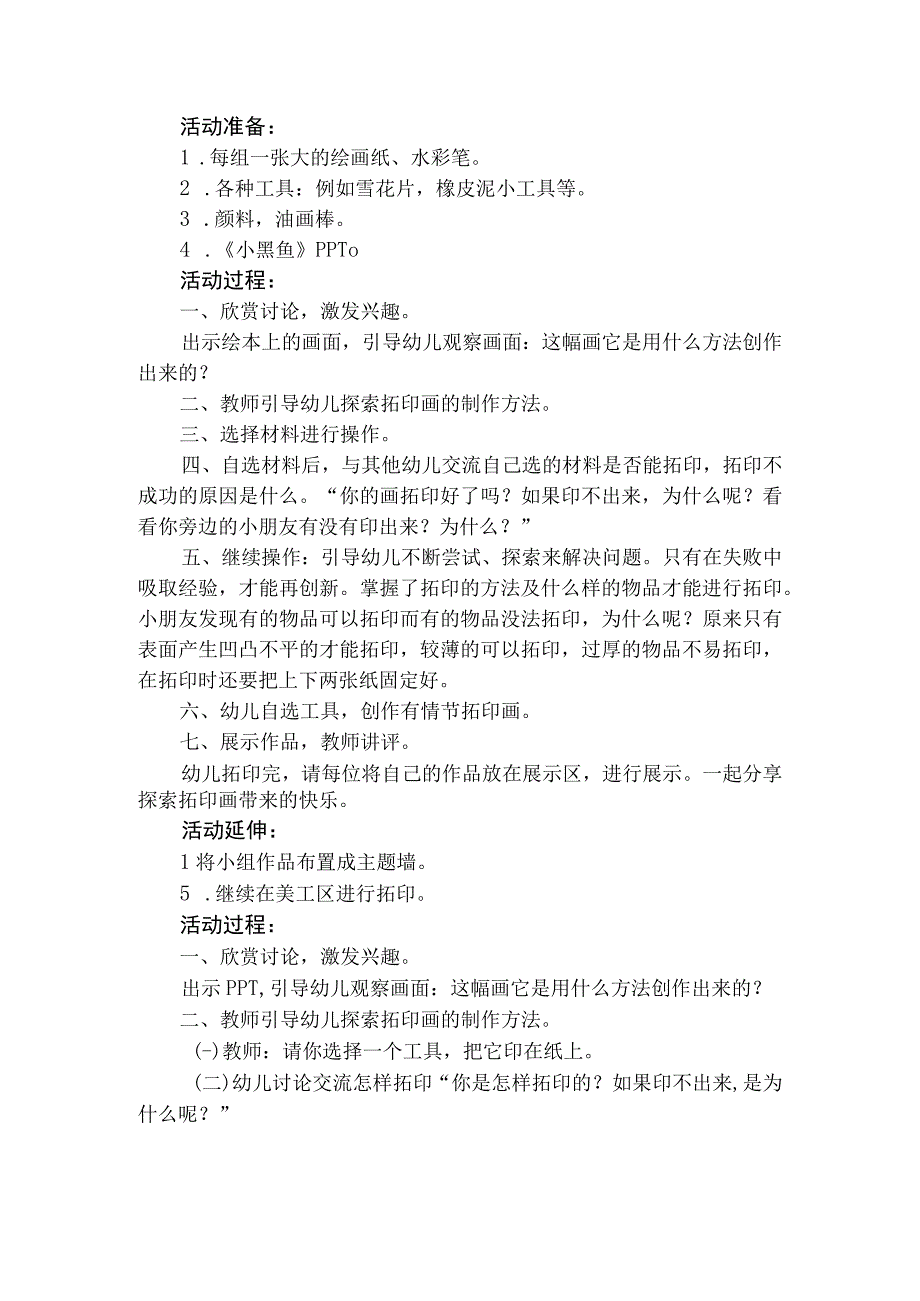 人教版幼儿园大班上册主题四《冬天里的阅读》4小黑鱼活动方案含五个方案.docx_第2页