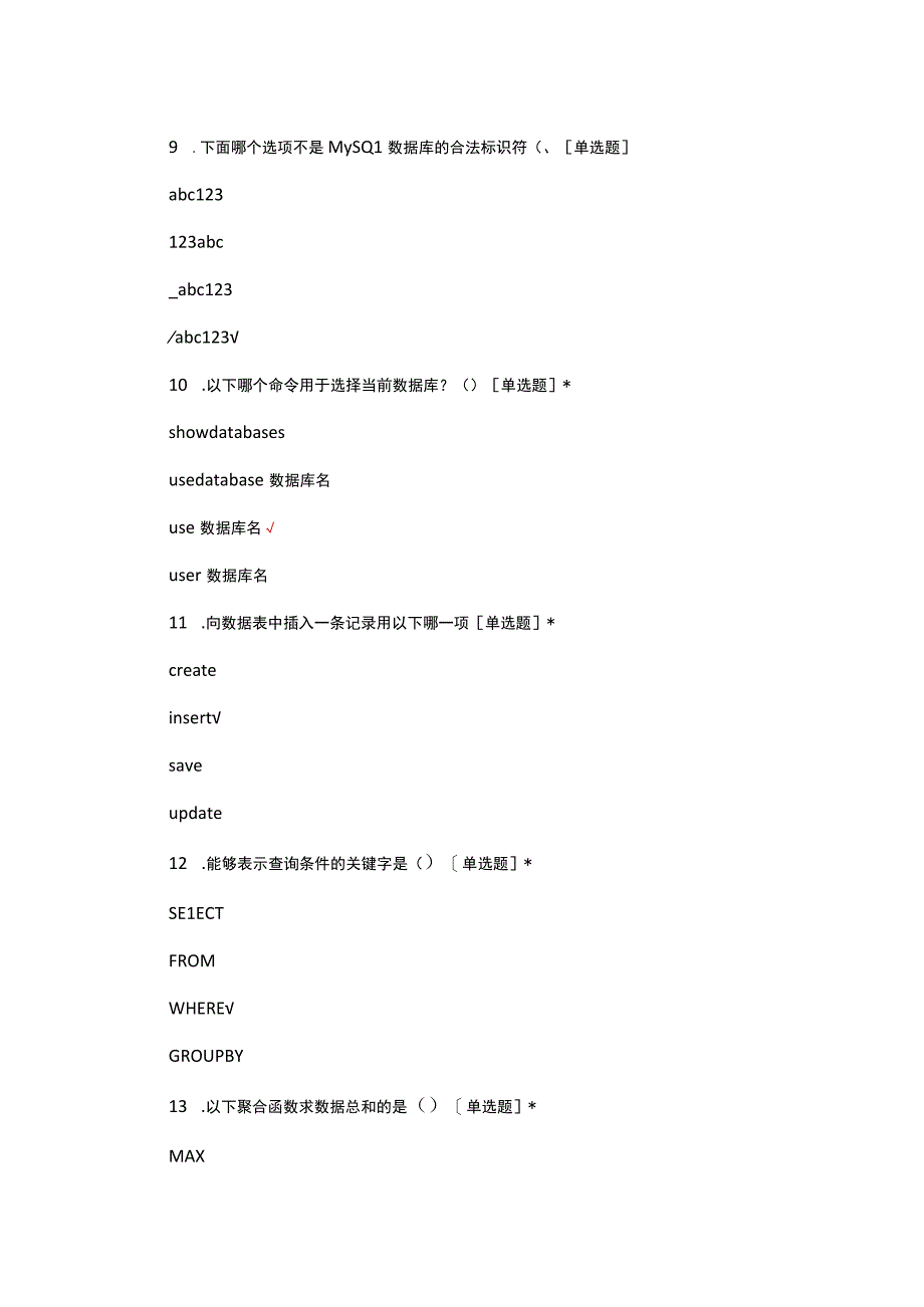 2023数据库原理与应用考核试题.docx_第3页