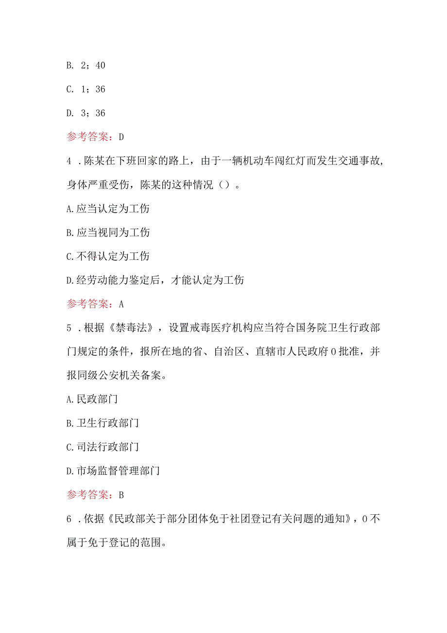 2023年社会工作者《社会工作法规与政策》题库及答案.docx_第3页