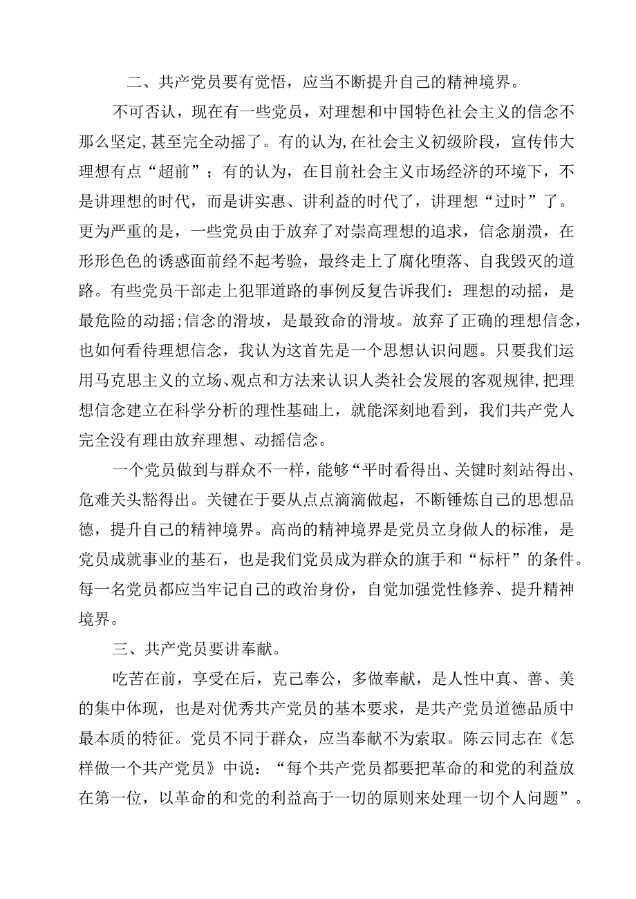 七一党课学习演讲稿5篇精选.docx_第2页