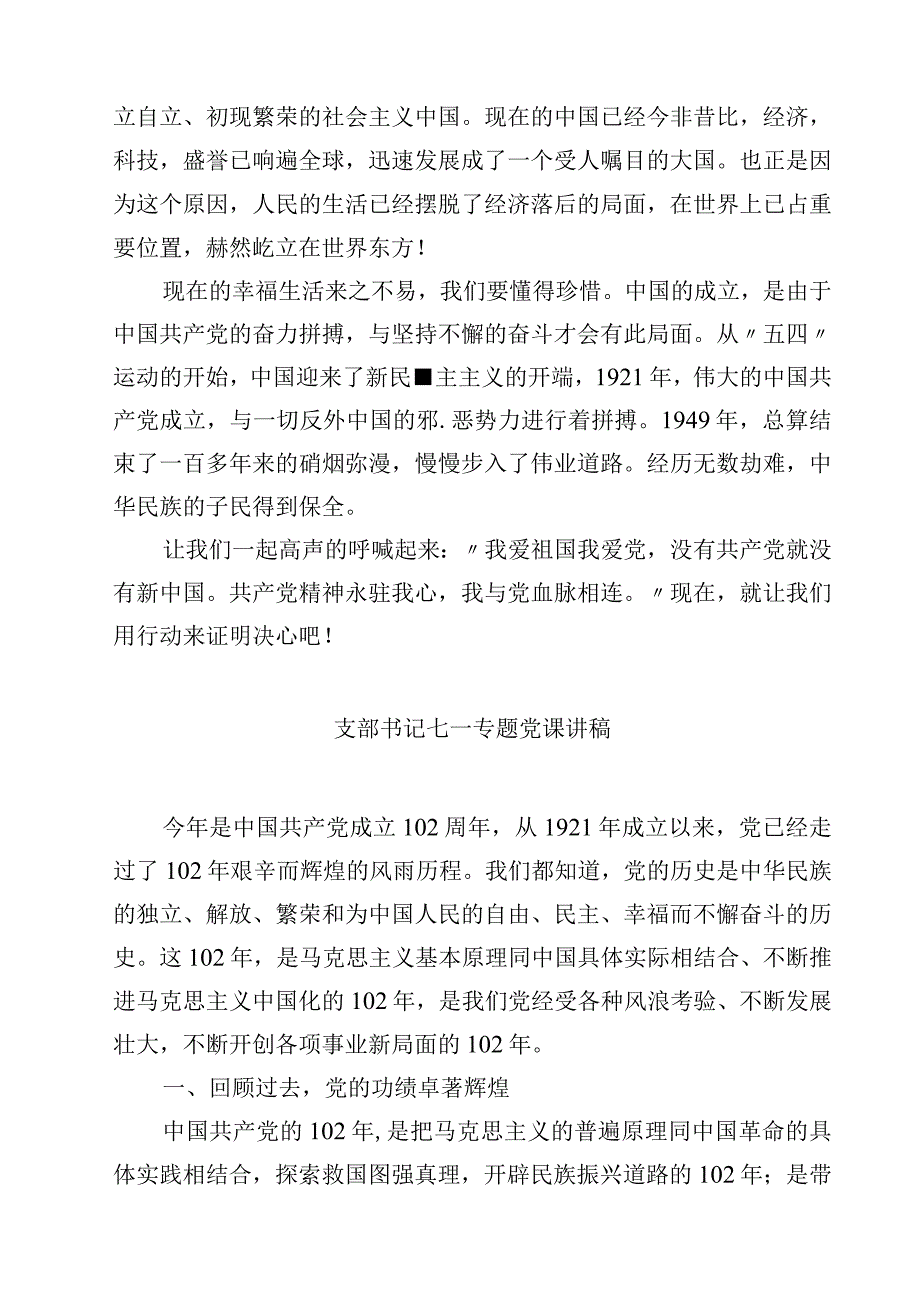 七一建党专题党课共五篇.docx_第2页