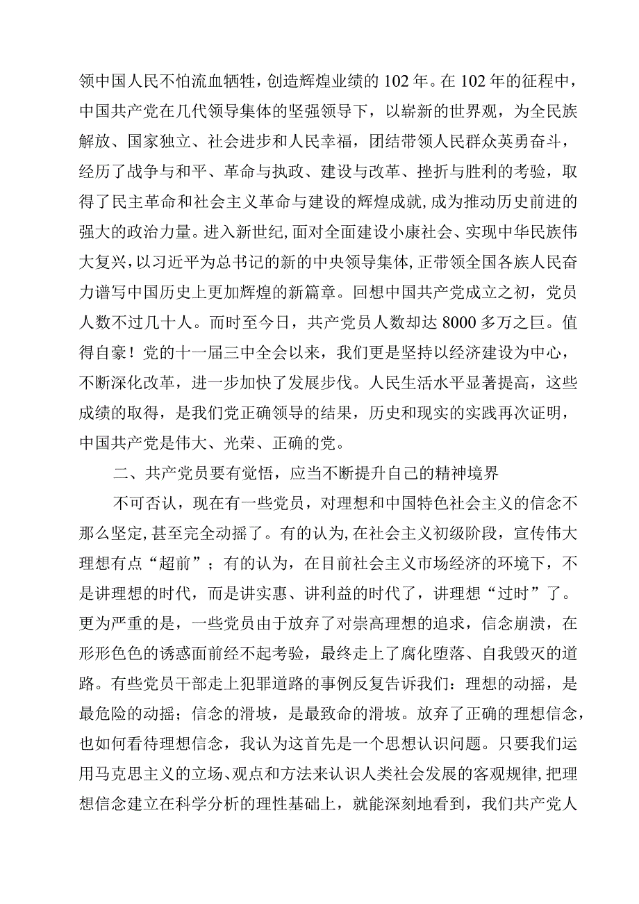 七一建党专题党课共五篇.docx_第3页