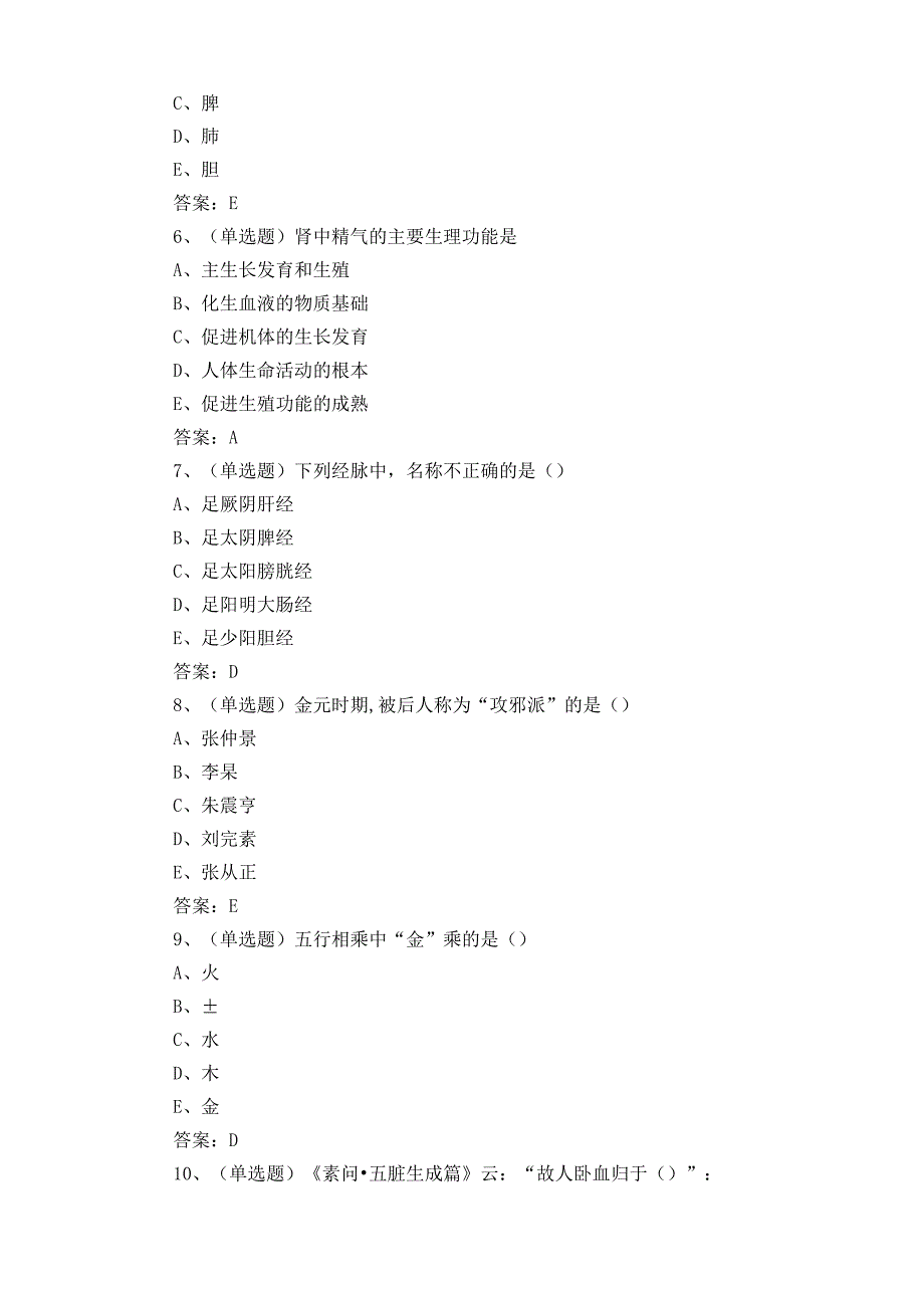 中医护理题库+参考答案.docx_第2页