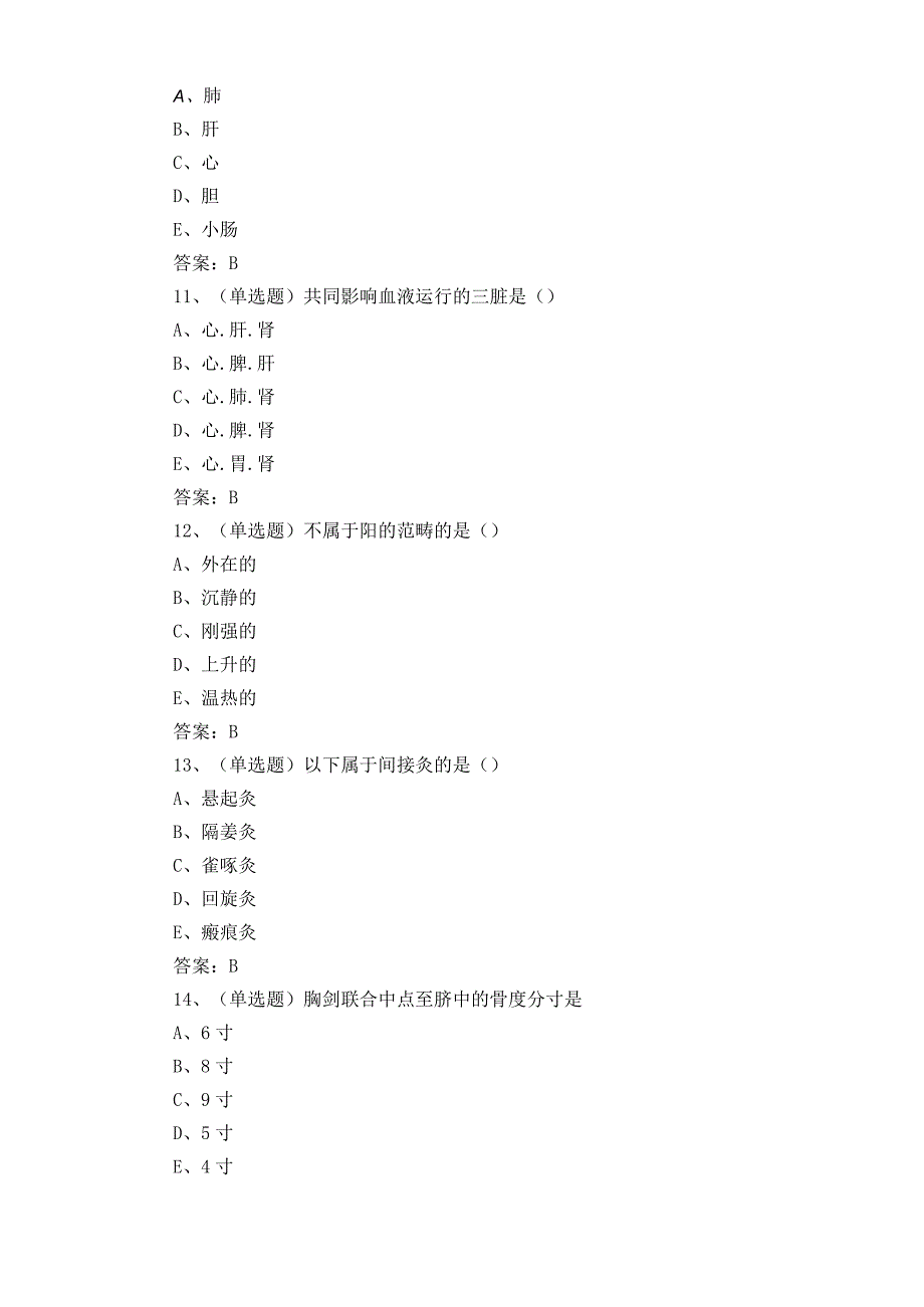 中医护理题库+参考答案.docx_第3页